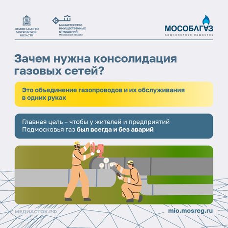 Как передать объекты газового хозяйства в собственность Подмосковья квадрат 02