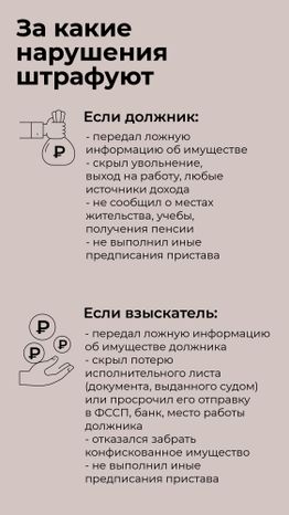 ответственность_перед_приставом-08
