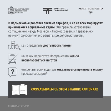 Правила льготного проезда квадрат 02