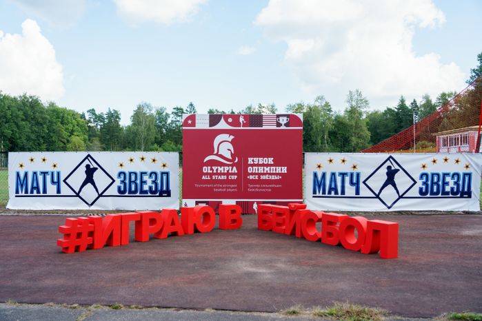 Кубок Олимпии «Все звезды» открыл новый бейсбольный сезон