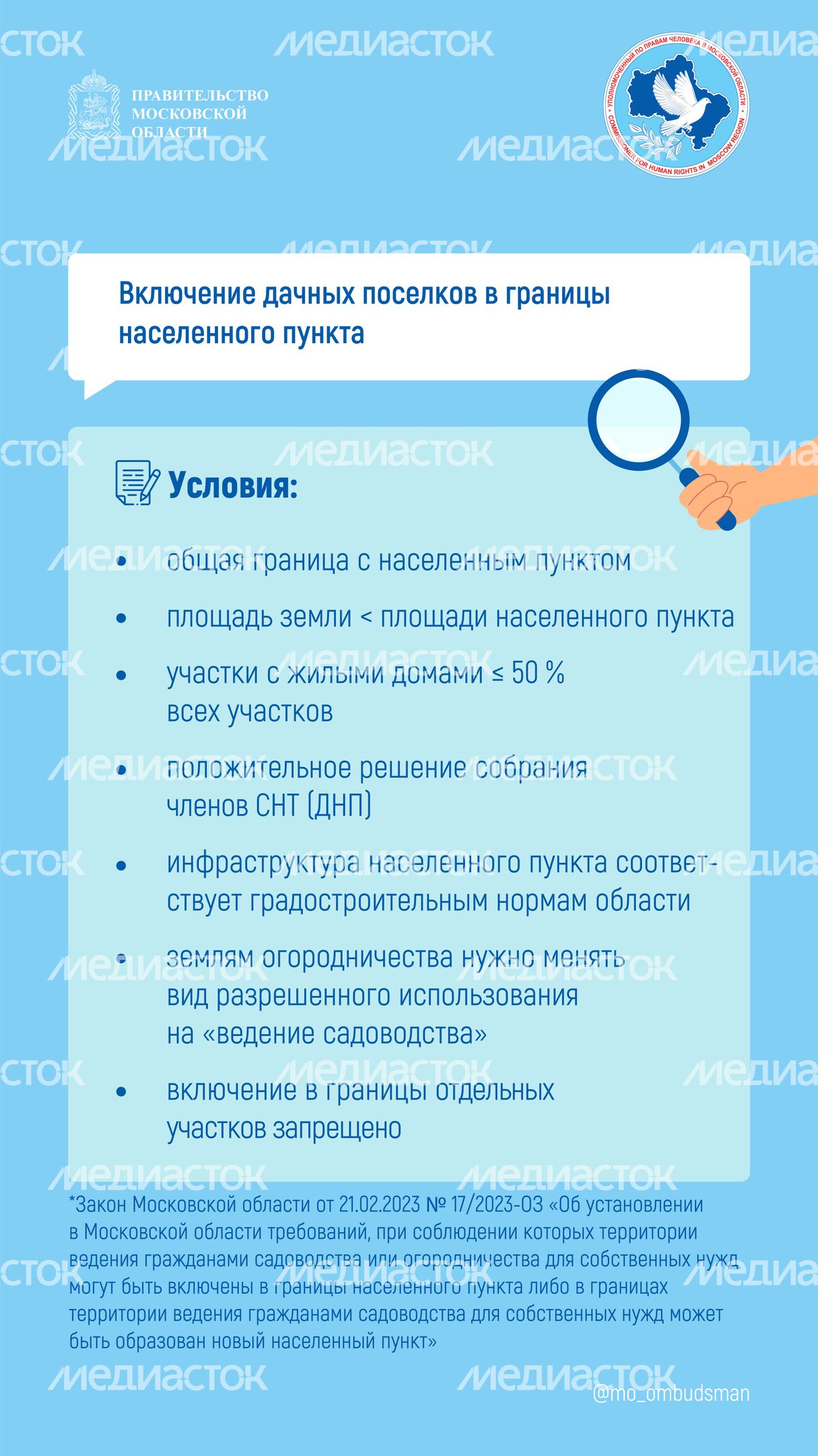 правовой марафон для пенсионеров. Новые льготы МО-2-вертикаль-04.jpg