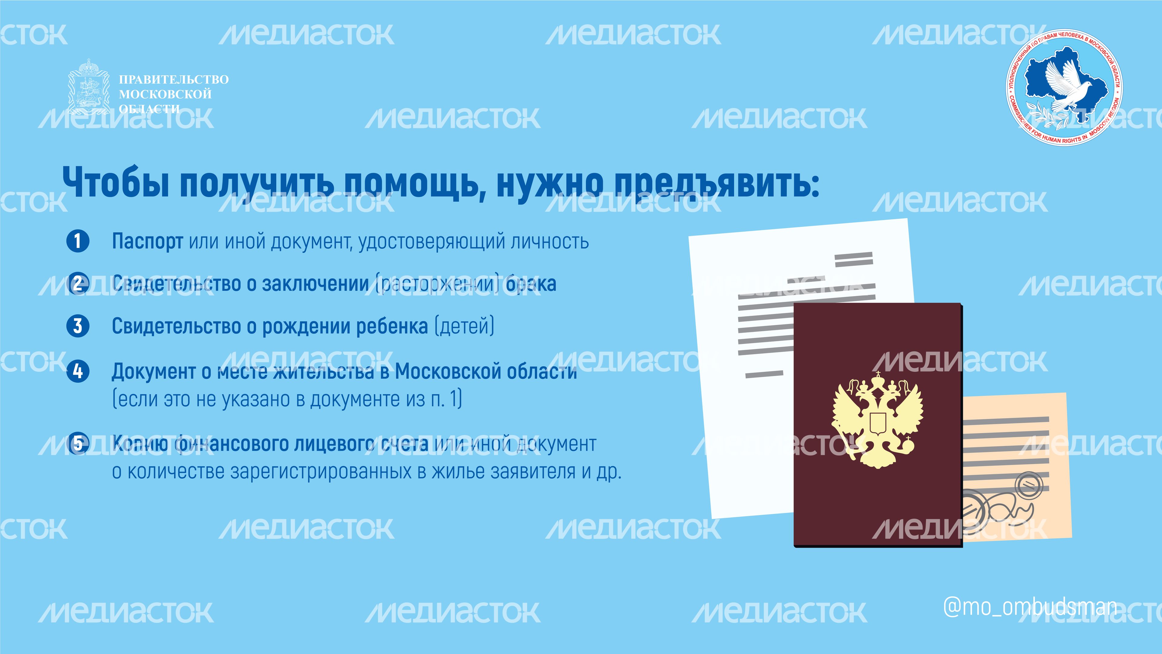 Правовой марафон для пенсионеров, новые льготы мо горизонталь-04.jpg