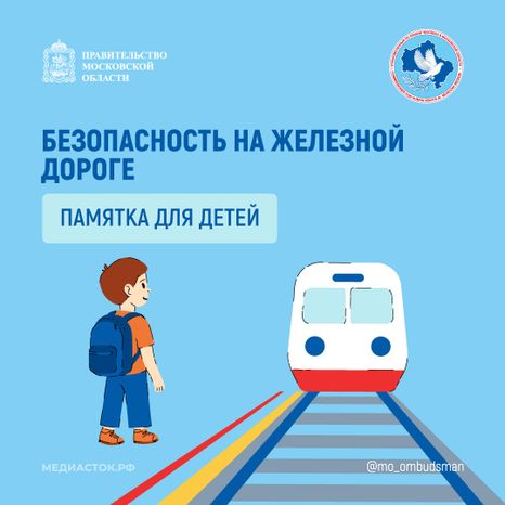 Безопасность на железной дороге квадрат 01