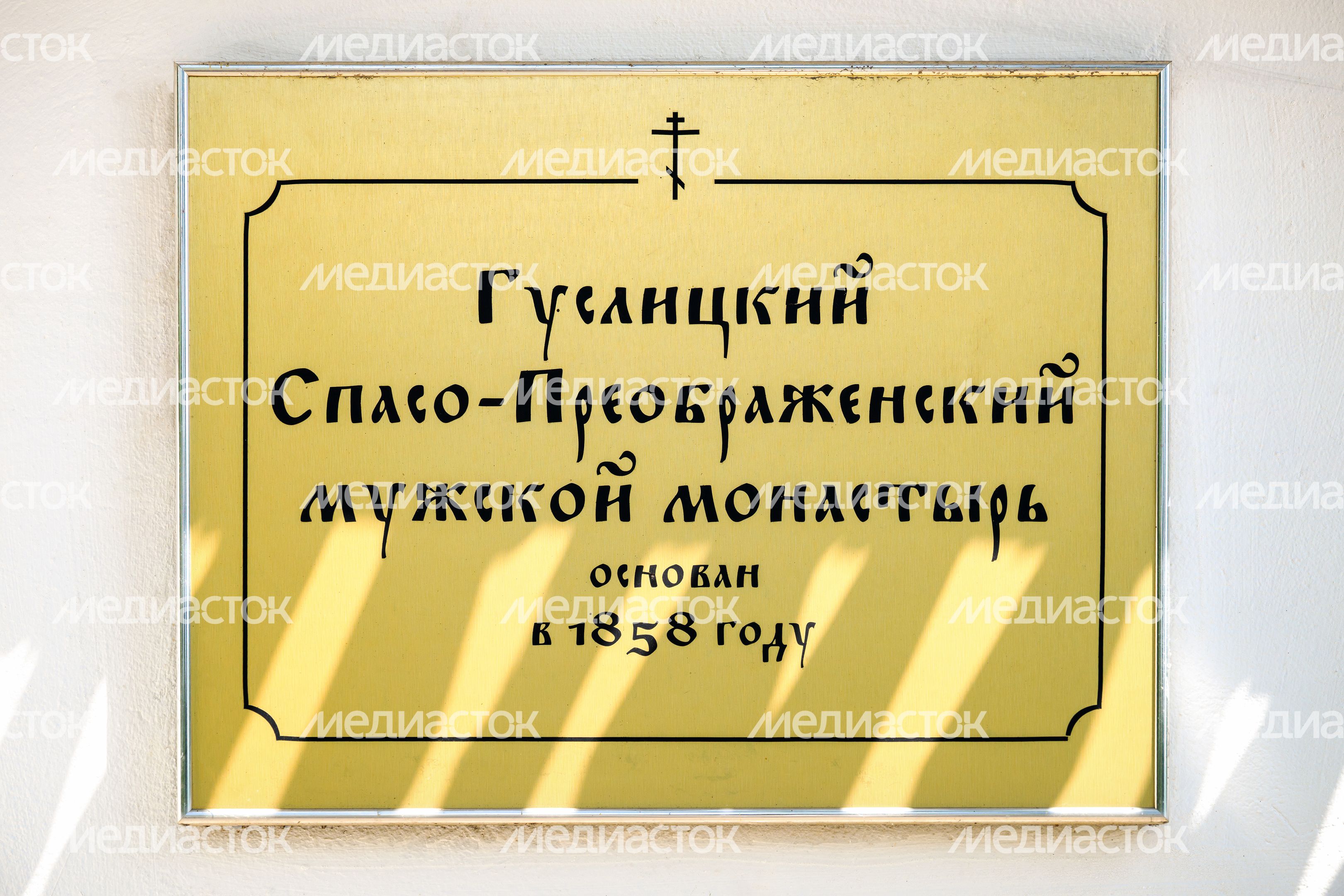Гуслицкий Спасо-Преображенский мужской монастырь в городе Куровское Орехово-Зуевского округа