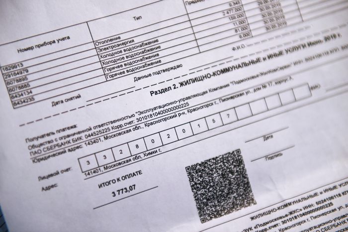 Квитанции за коммунальные услуги в Московской области