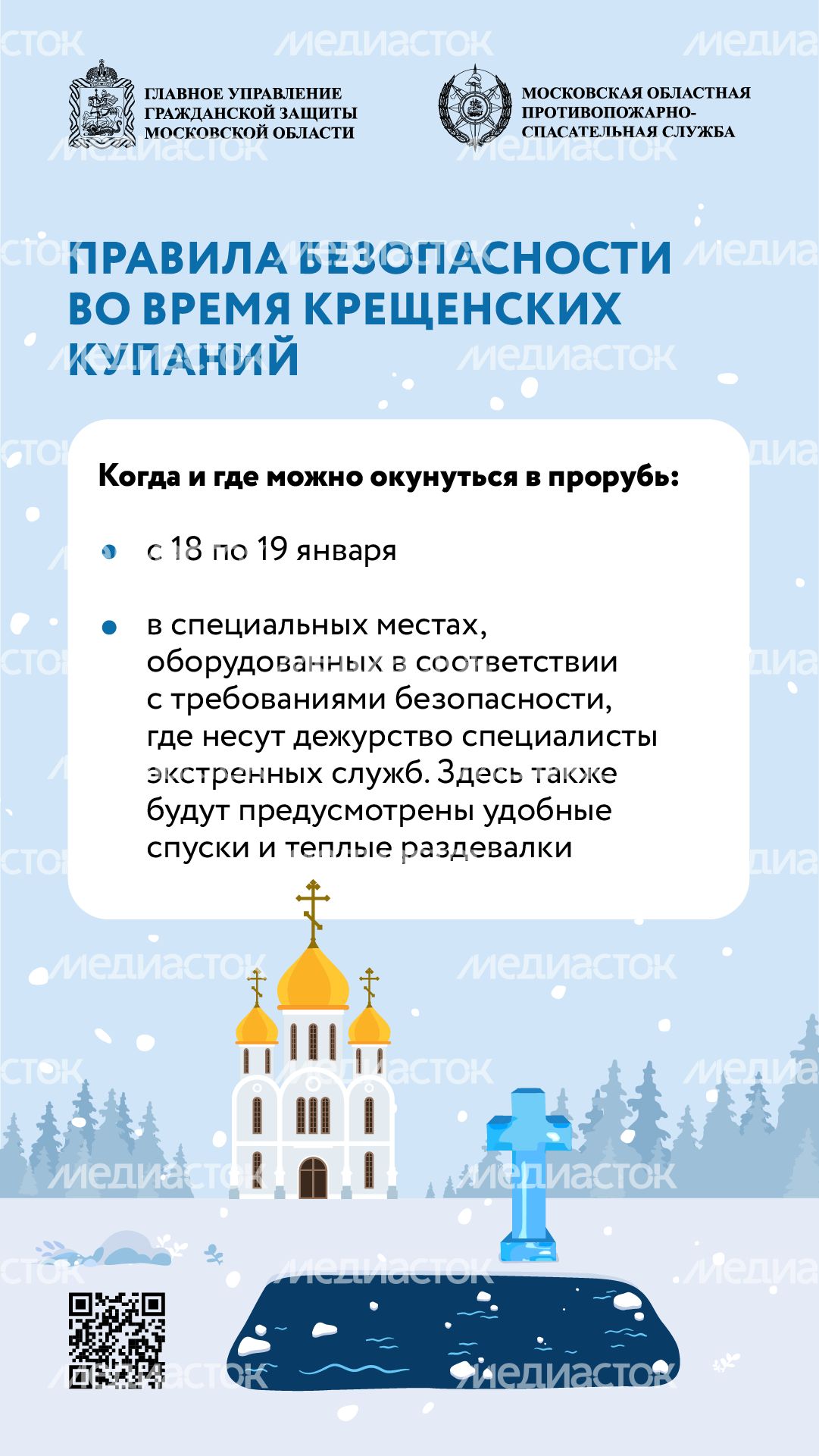 Крещенские купания-вертикаль-01
