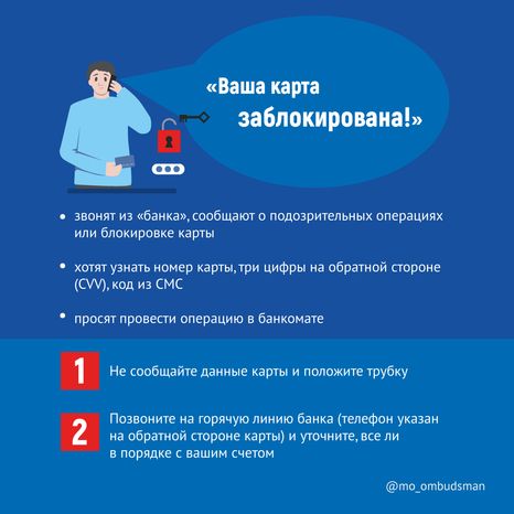 Осторожно, мошенники!