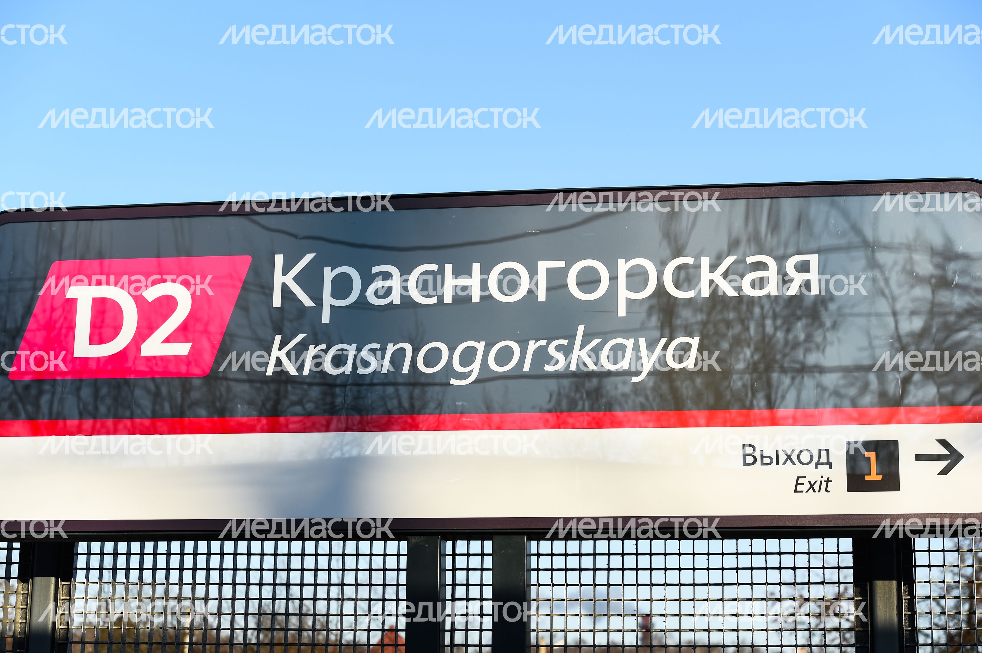 Запуск Московских центральных диаметров