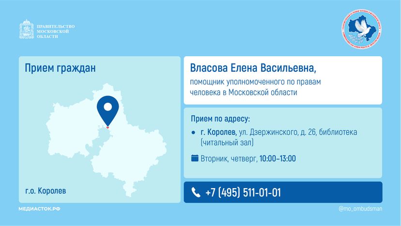 Прием граждан Власова горизонталь