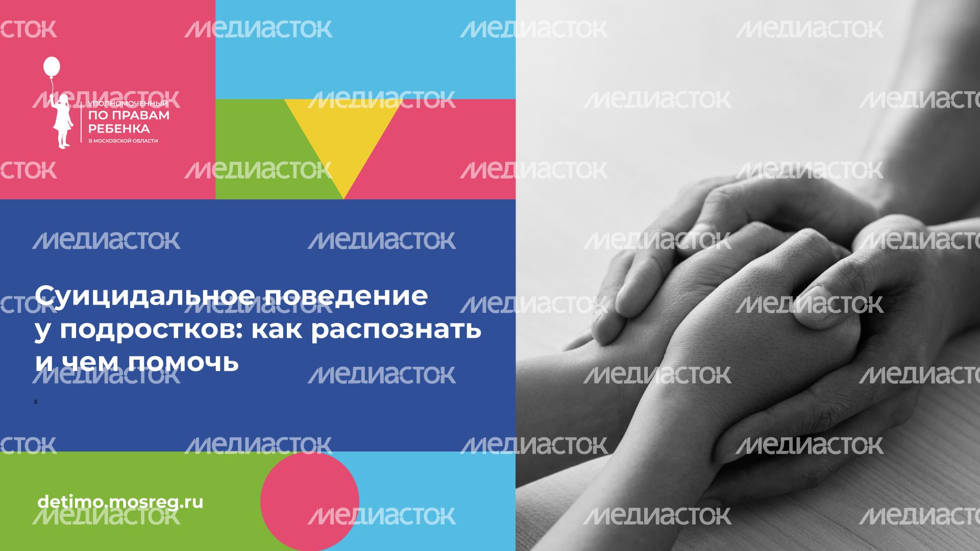 уппр_суицид_горизонталь_1.jpg