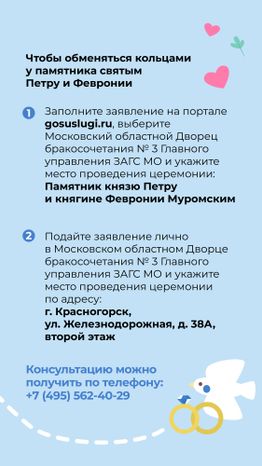 загс_выездные площадки_памятник Петру и Февронии