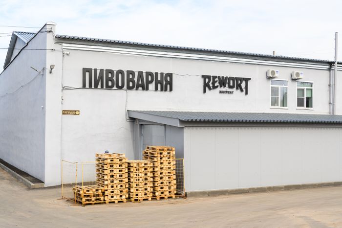 Пивоварня Rewort Brewery в Сергиевом Посаде