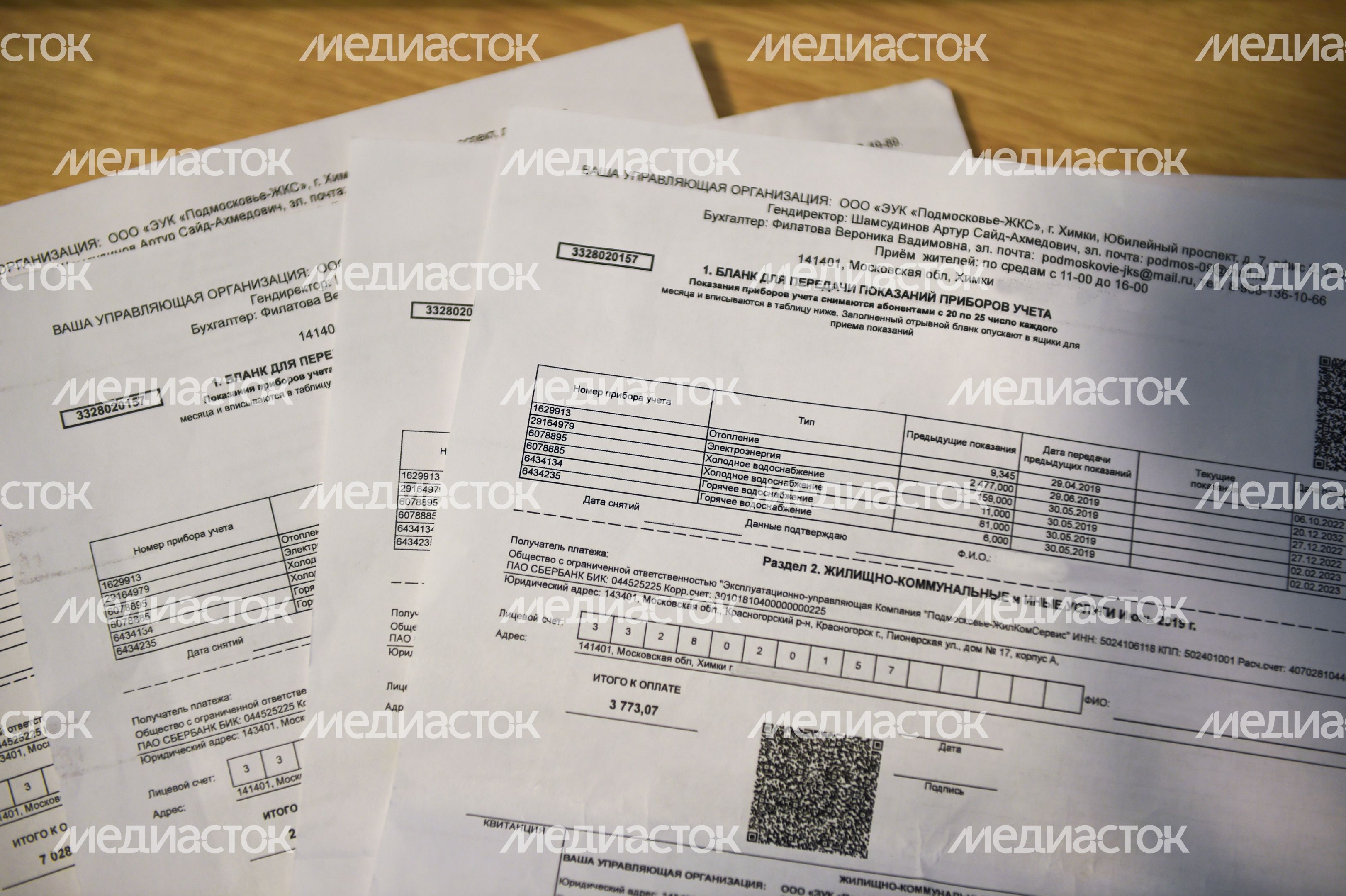 Квитанции за коммунальные услуги в Московской области