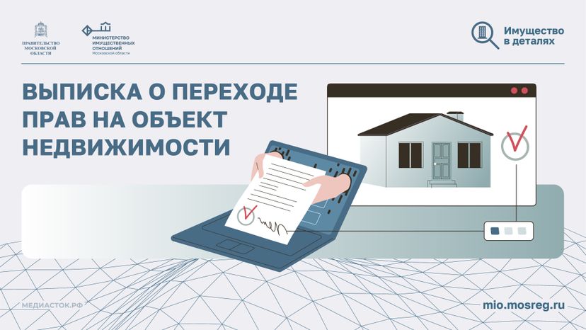 Выписка о переходе прав на объект 2026 Горизонталь 01