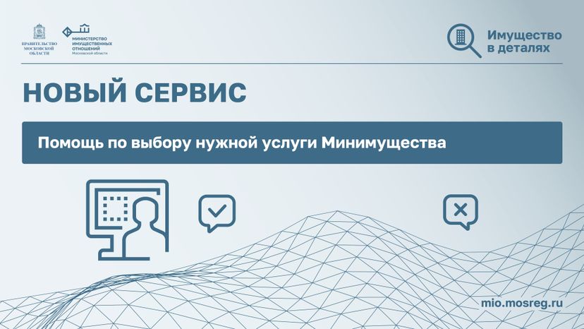 Горизонтали Имущество_в_деталях_Новый сервис_01.jpg