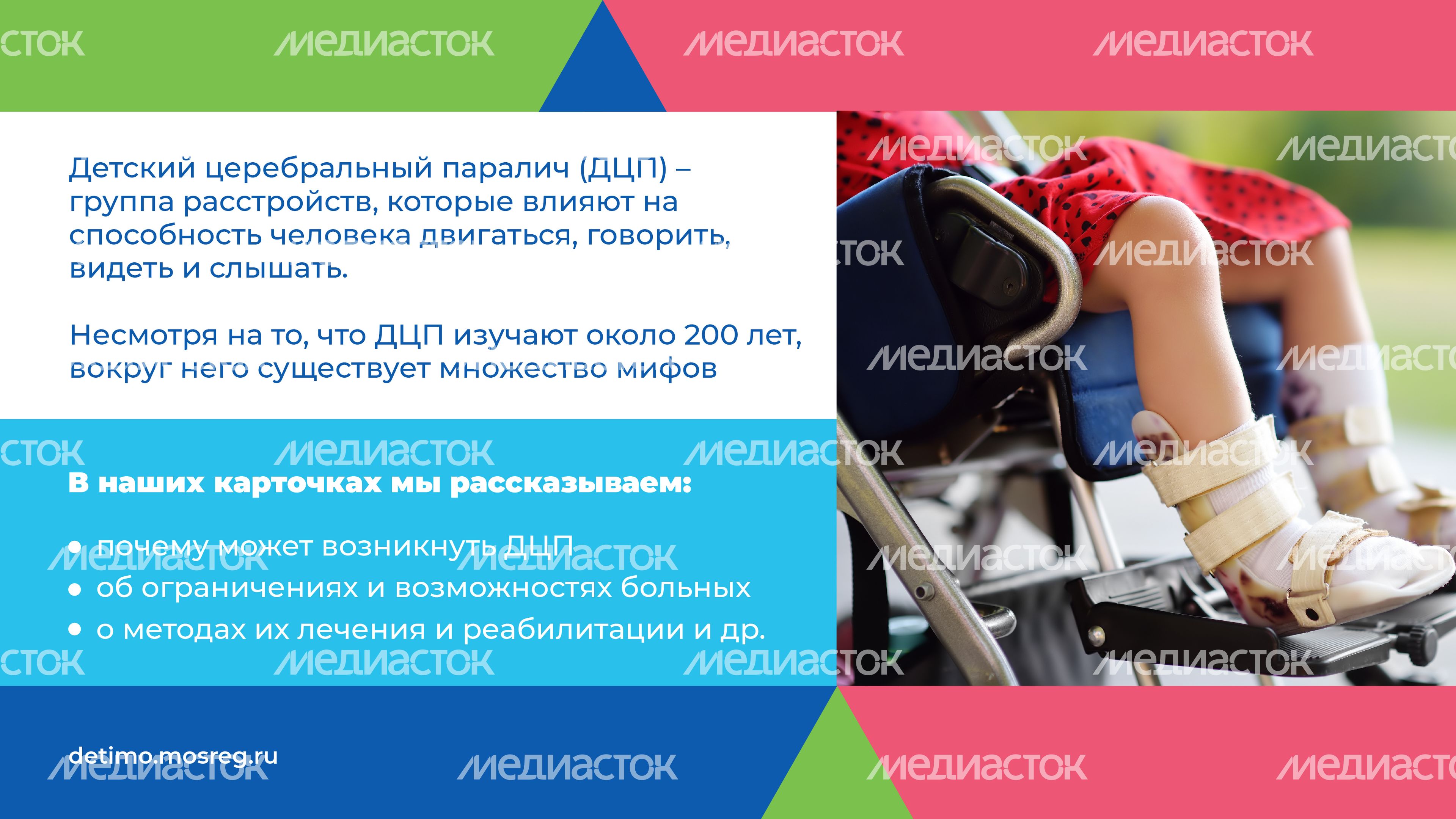 ДЦП_Горизонталь-02.jpg