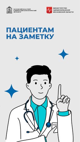 Пациентам на заметку_вертикаль_02