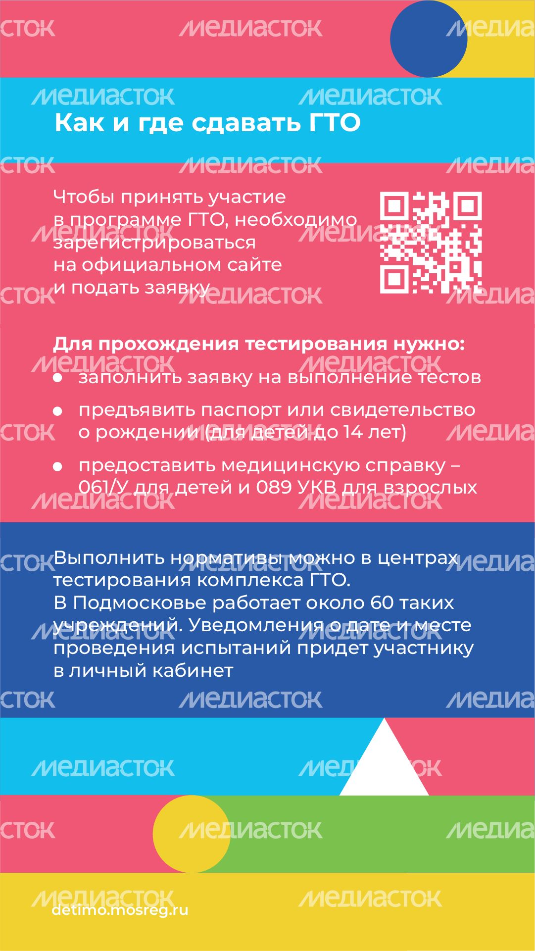 вертикали ГТО-05.png