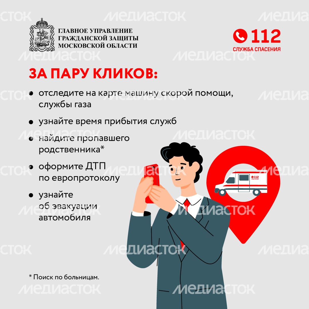 Мобильное приложение 112-квадрат-03