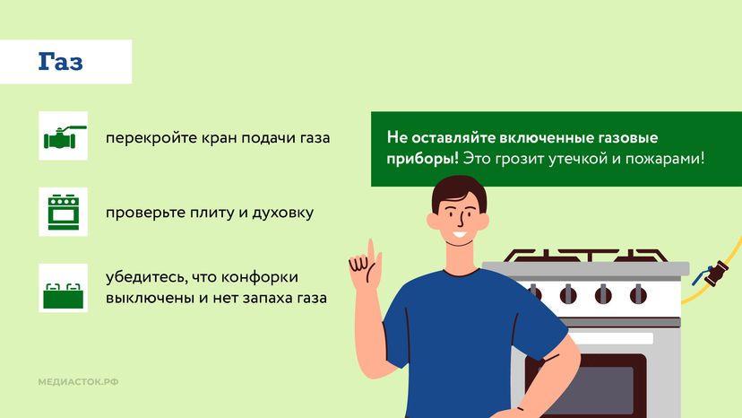 Памятка перед отъездом на дачу горизонталь 02