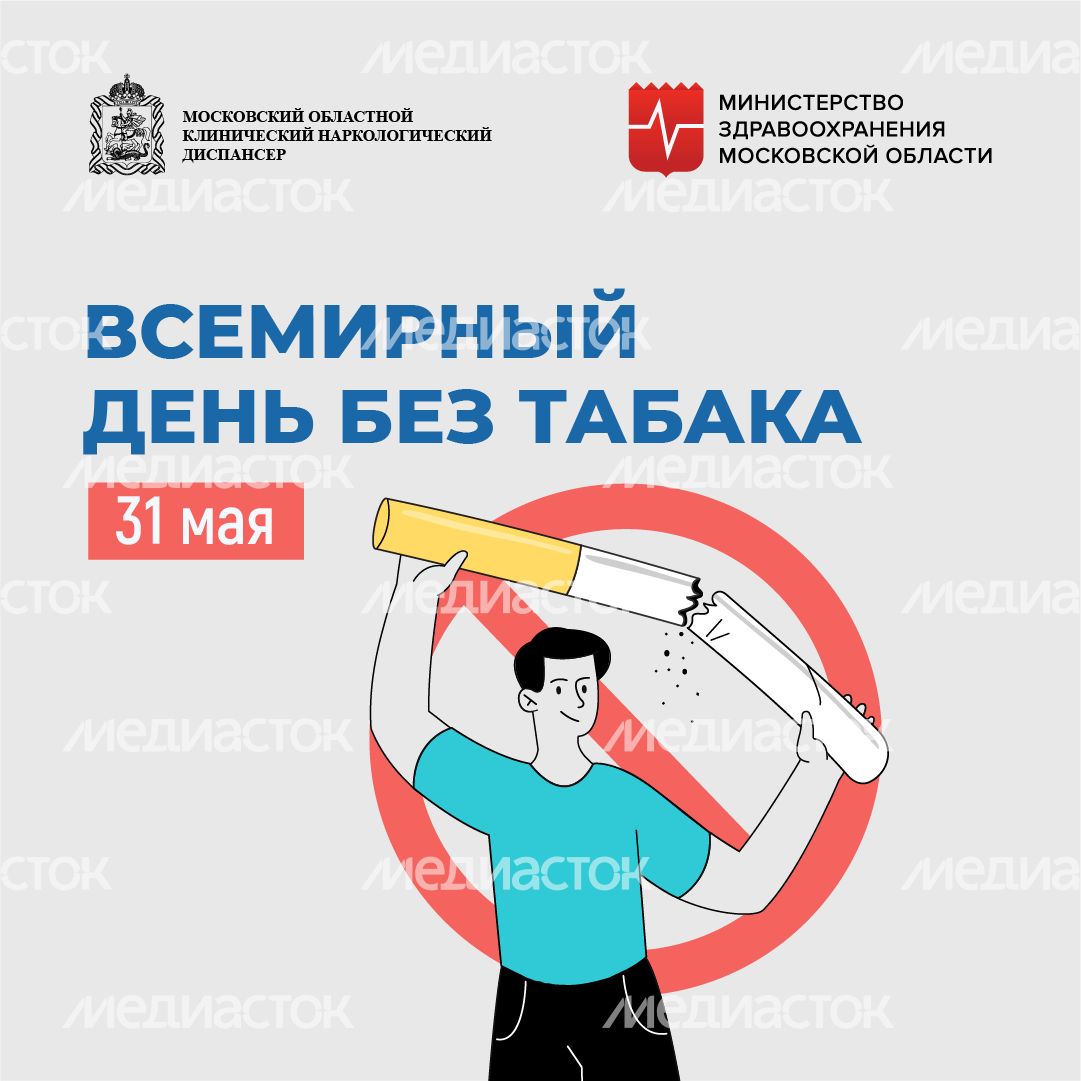 Всемирный день без табака квадрат 1 Всемирный день без табака квадрат 1