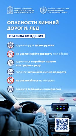 Опасности зимней дороги лед вертикаль 03