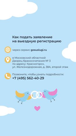 Выездная регистрация заключения брака