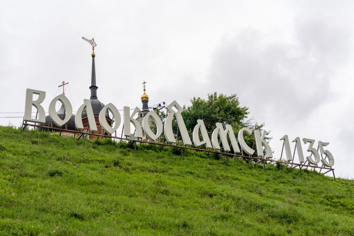 Летние виды Волоколамска