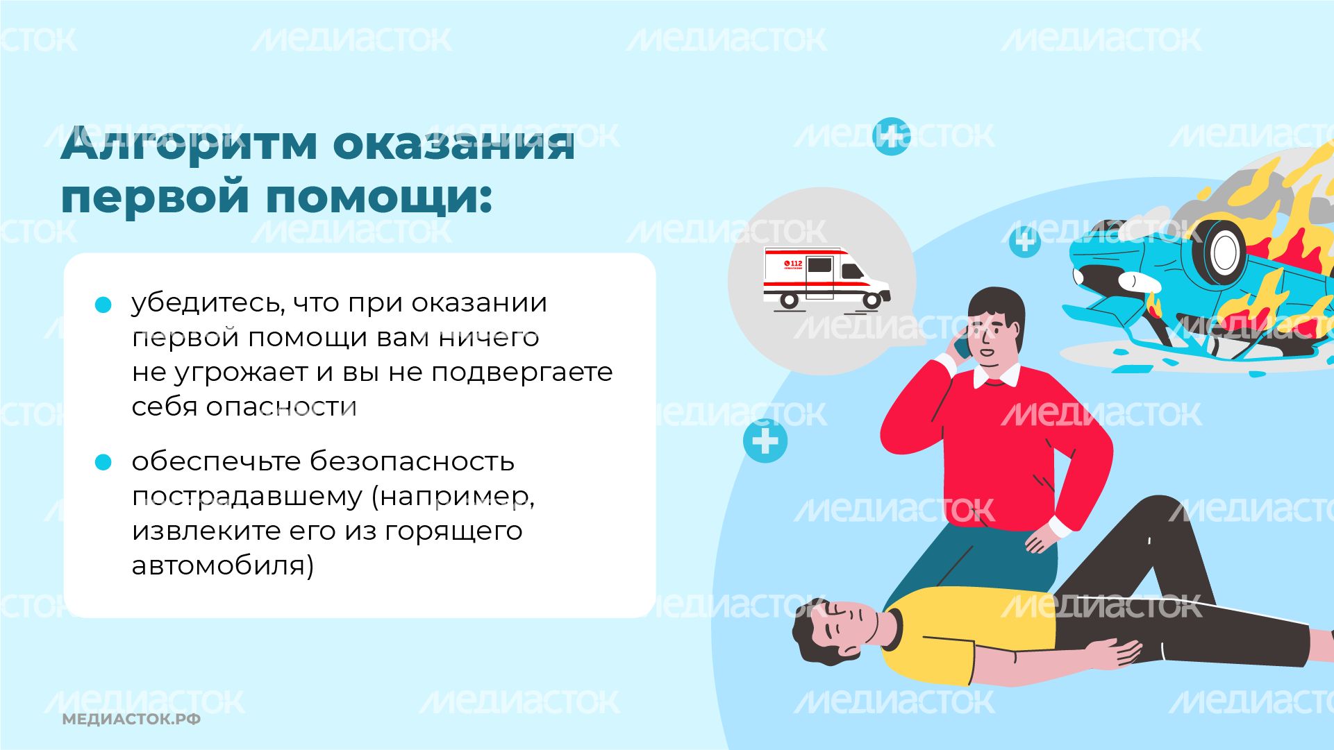 Первая помощь горизонталь (3) Первая помощь горизонталь (3)