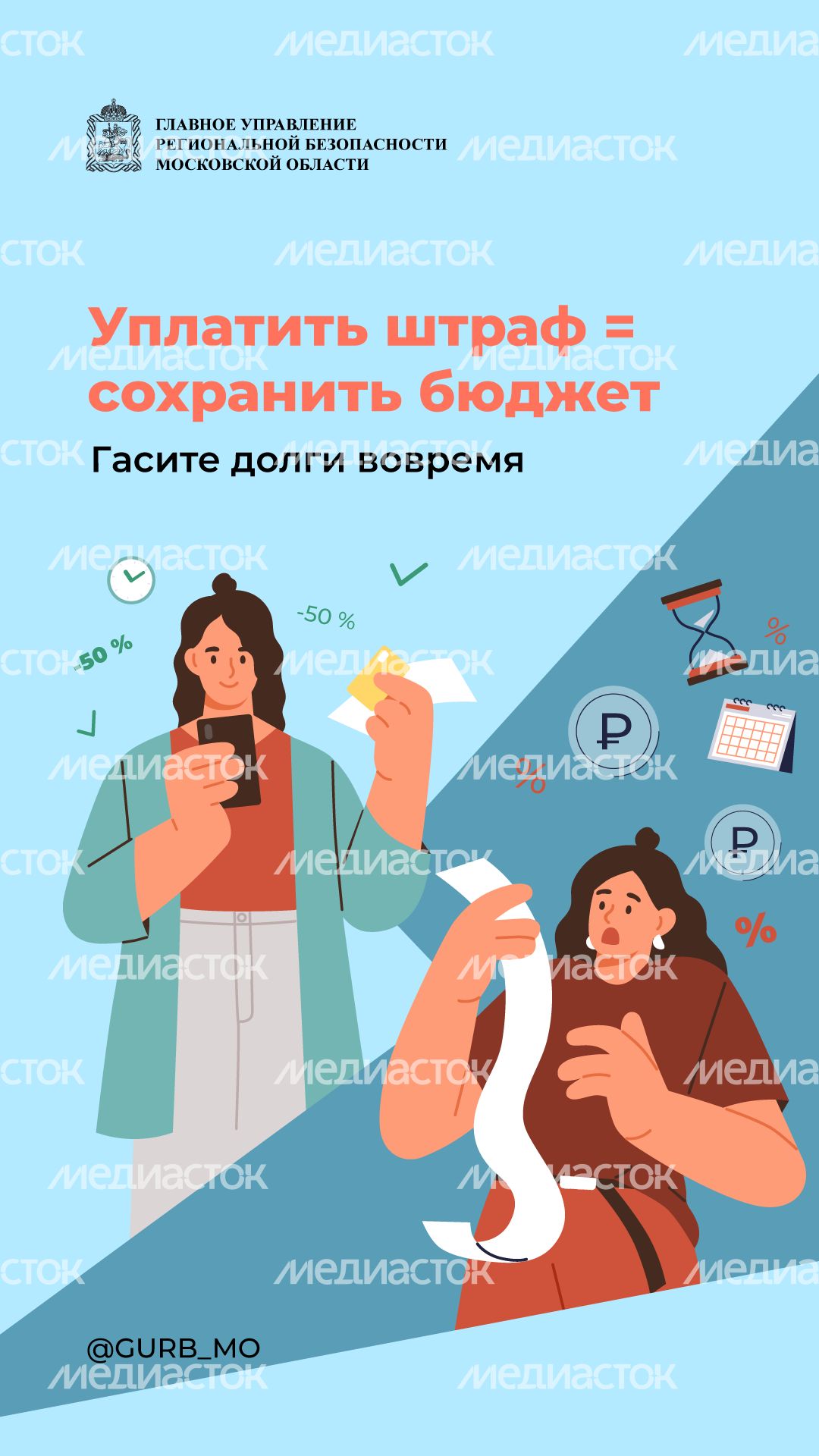 Уплатить штраф = сохранить бюджет вертикаль (1).png
