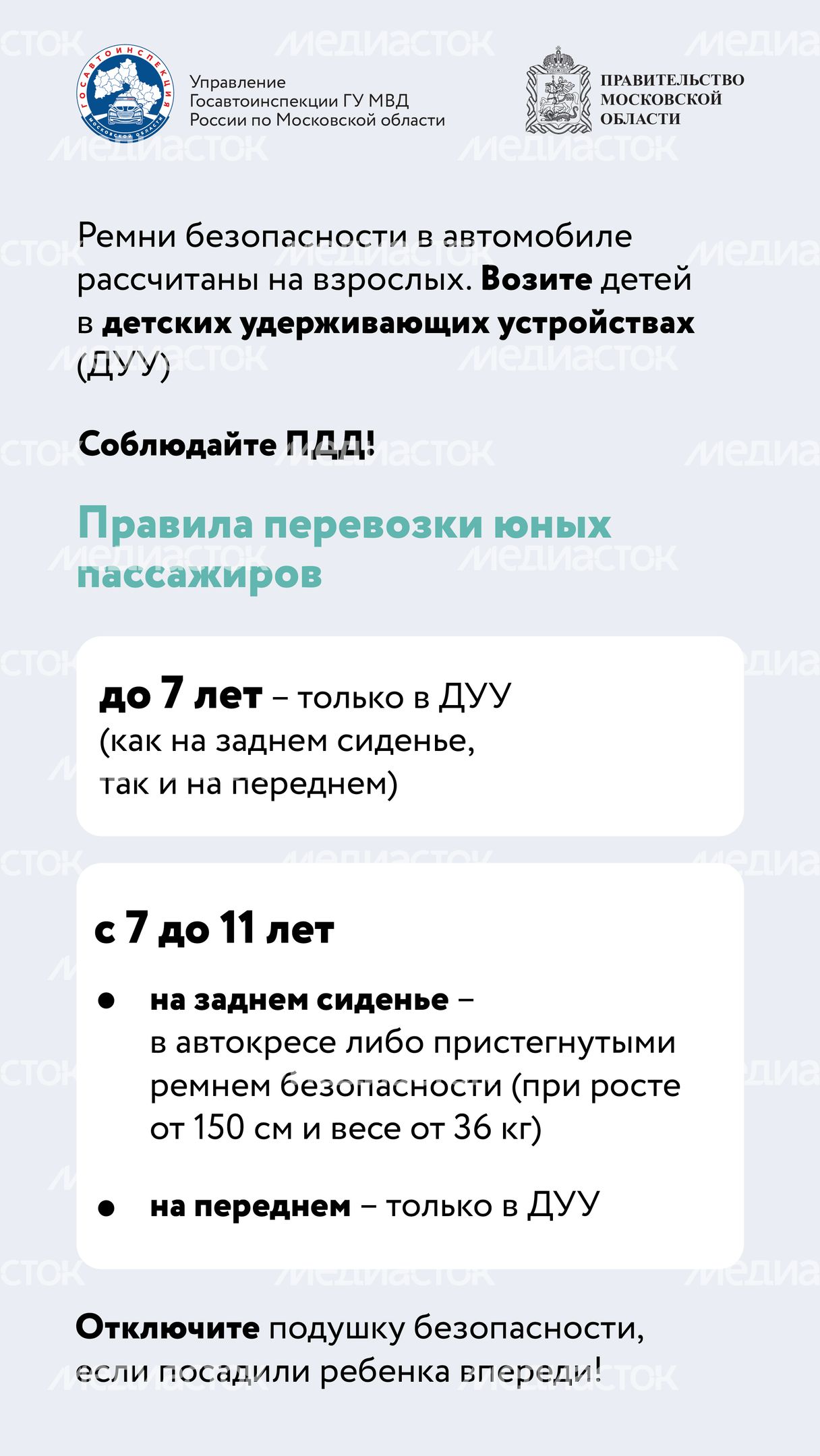 Мама, я пристегнулся!-2024_Вертикаль-02