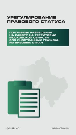 Памятка для трудовых мигрантов вертикаль 13
