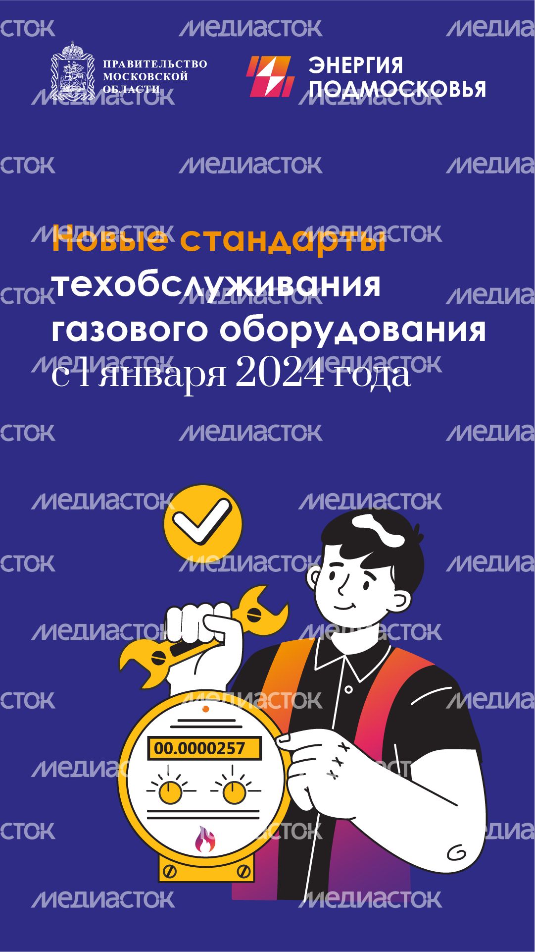 Вертикаль_как отличить газовщика от меошенника_01.jpg