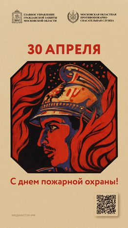 День пожарной охраны вертикаль 01