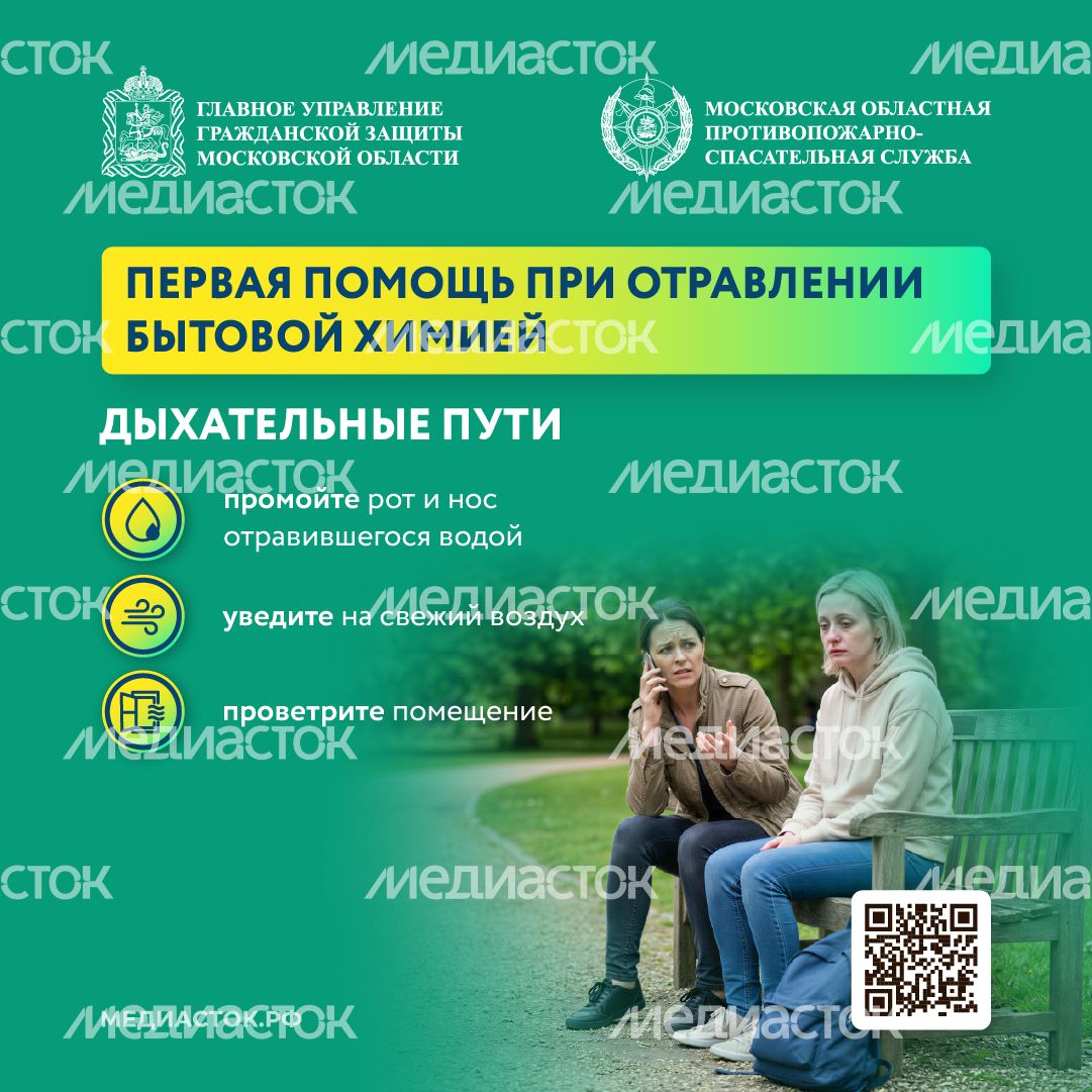 Что делать при отравлении бытовой химией квадрат 05