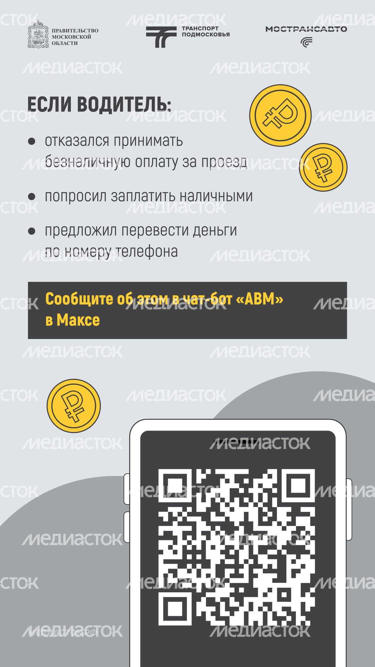 Оплата проезда наличными – нарушение закона 2026 вертикаль 07