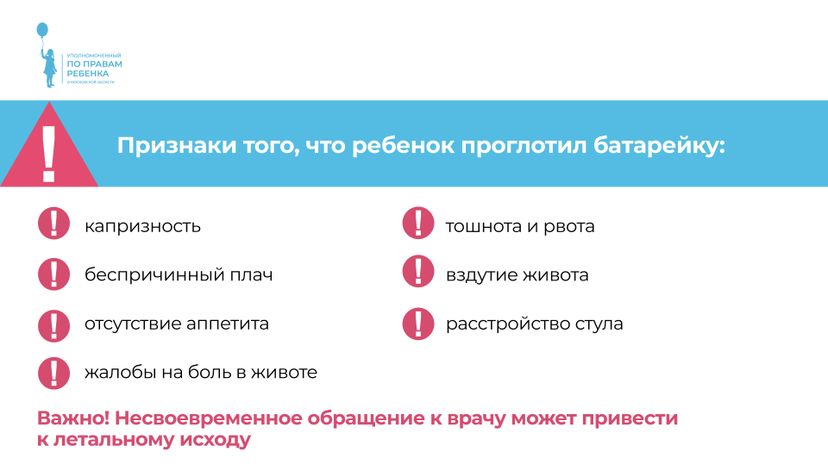 осторожно, батарейки