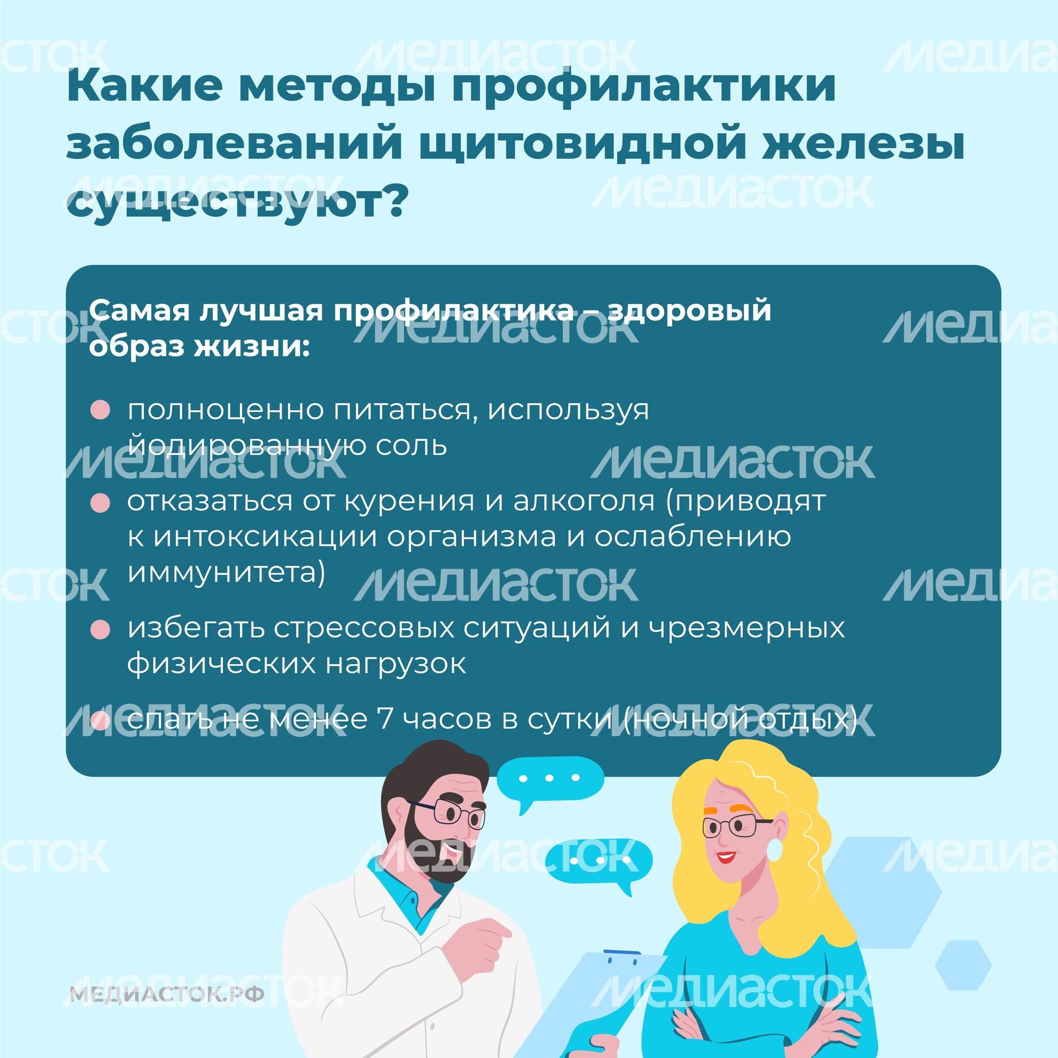 щитовидная железа семь вопросов квадрат 09