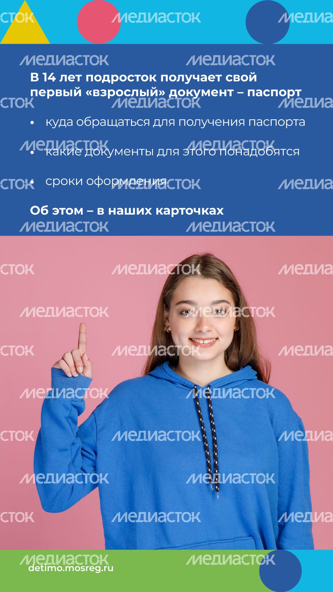 как-получить-паспорт-в-14-лет-вертикаль-02