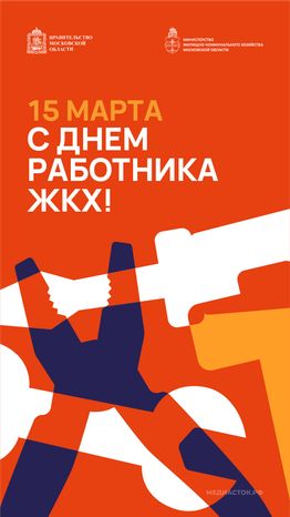 Открытка С Днем работника ЖКХ 2026 2 Вертикаль 01