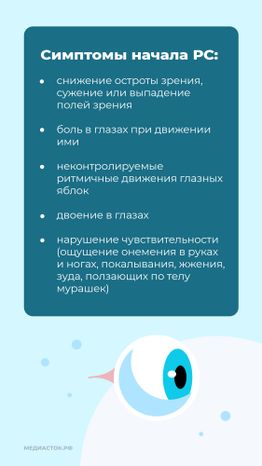 Рассеянный склероз вертикаль 06