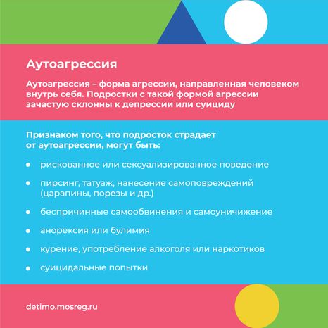 Детская агрессия