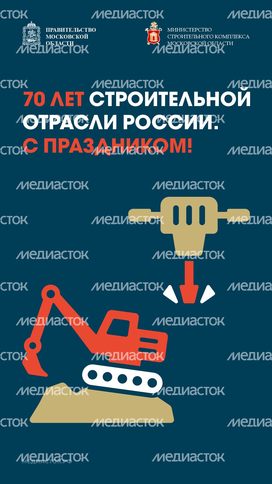 День строителя вертикаль 02 День строителя вертикаль 02