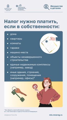 Налог на имущество вертикаль 03