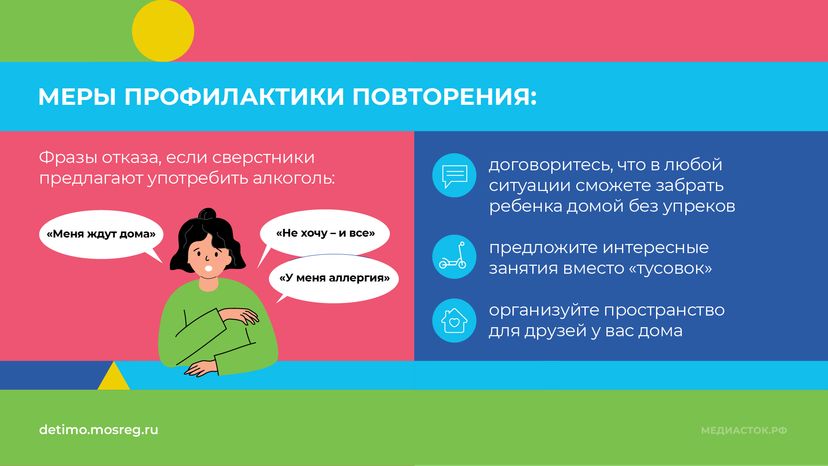 Что делать, если ребенок пришел домой пьяным горизонталь 08