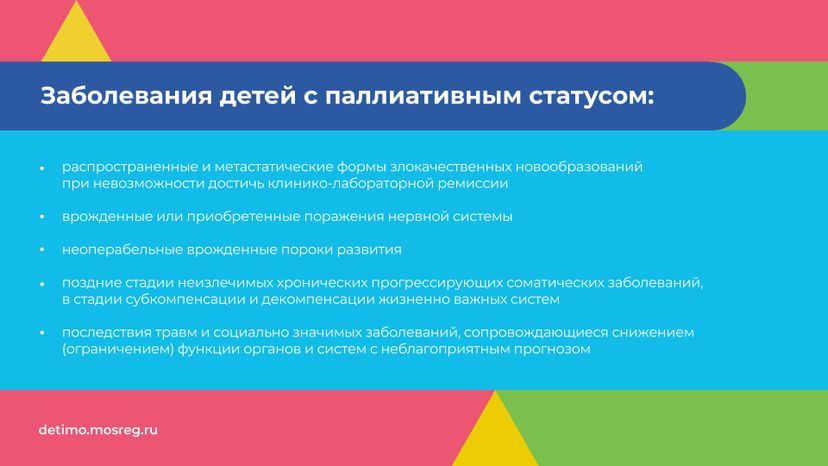 паллиативная-помощь-детям-горизонталь-03