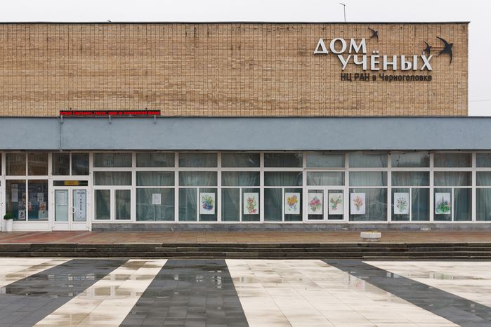 Дом ученых НЦ РАН в Черноголовке осенью
