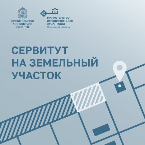 Сервитут квадрат (1).png