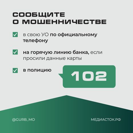 ГУРБ мошенническая схема с отключением воды квадрат 08