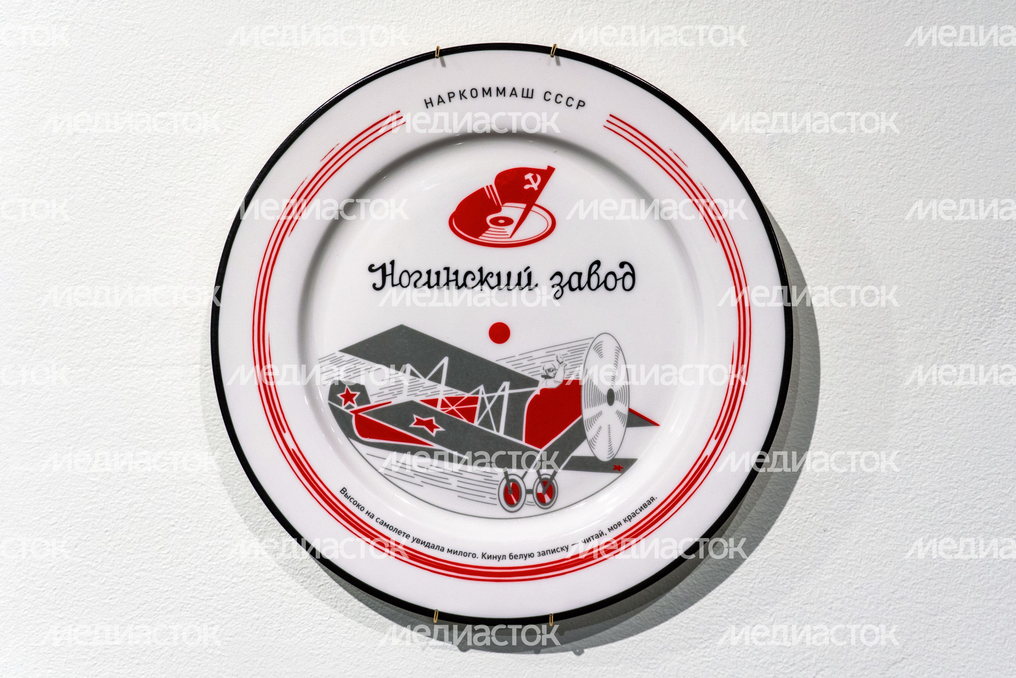 Агитационный фарфор на выставке «Героическая эпопея», посвященной советской авиации 1920-1930-х гг. Агитационный фарфор на выставке «Героическая эпопея», посвященной советской авиации 1920-1930-х гг.